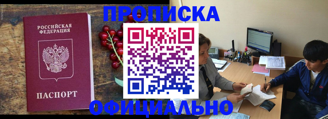 прописка для работы в Киреевске